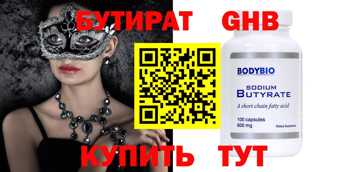 Миасс  Бутират бутандиол  Вход с VPN 