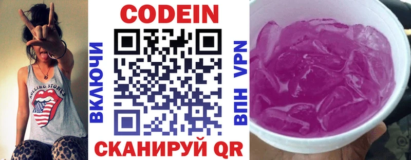 закладка  Миасс  Codein Purple Drank 