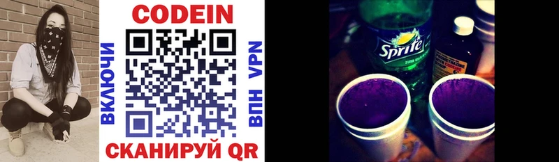 Кодеин напиток Lean (лин) Миасс
