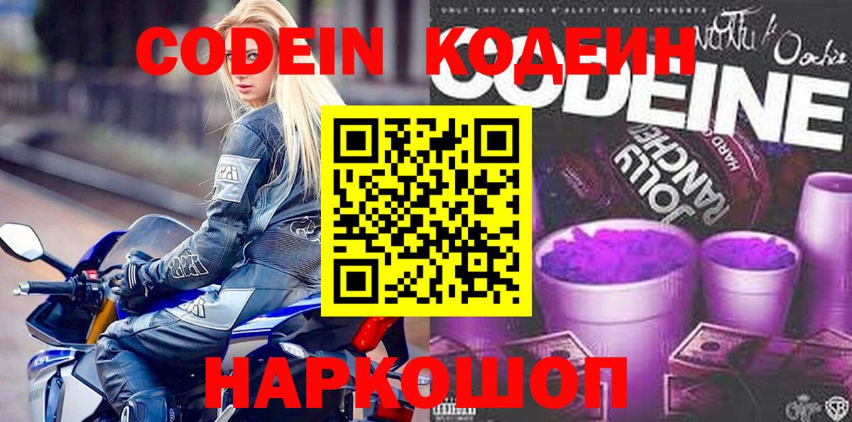 Кодеиновый сироп Lean напиток Lean (лин)  Кодеиновый сироп Lean напиток Lean (лин)  Миасс  Вход с VPN 