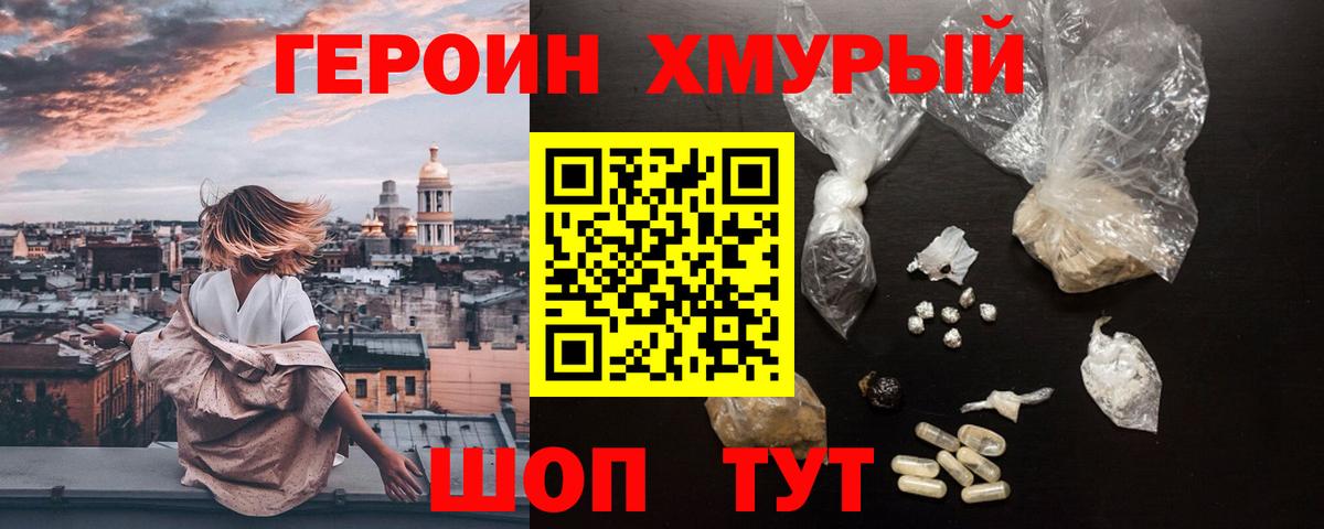Героин Heroin Миасс
