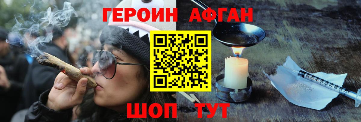 Миасс  ГЕРОИН белый  Вход с VPN 