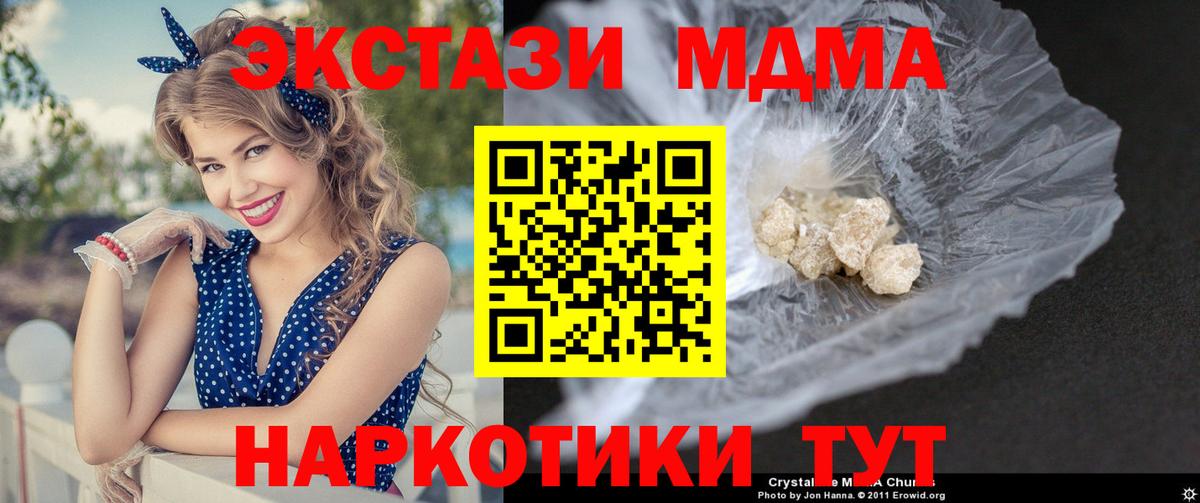 MDMA кристаллы Миасс