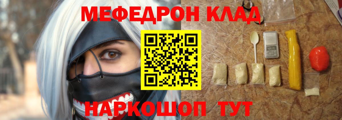 Меф mephedrone  Вход с VPN  Меф  МЯУ-МЯУ mephedrone  Миасс 