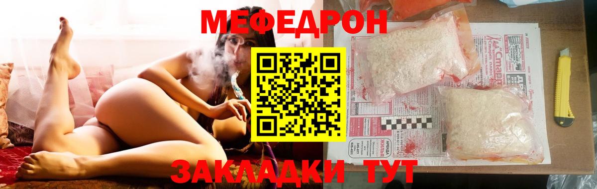 Мефедрон кристаллы Миасс