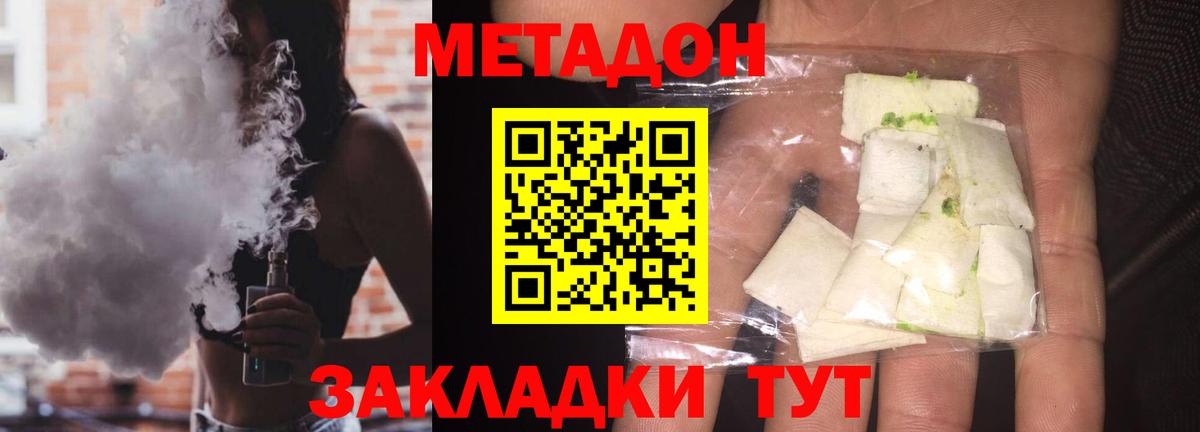 МЕТАДОН мёд  МЕТАДОН кристалл  Вход с VPN  Миасс 
