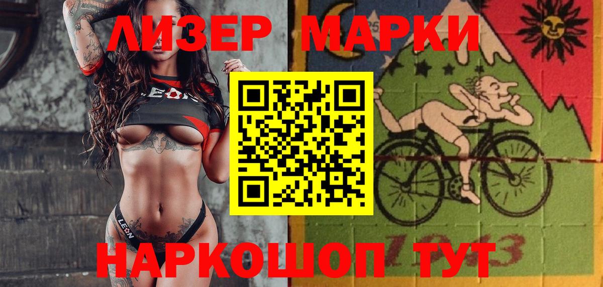 Наркотические марки 1500мкг Миасс